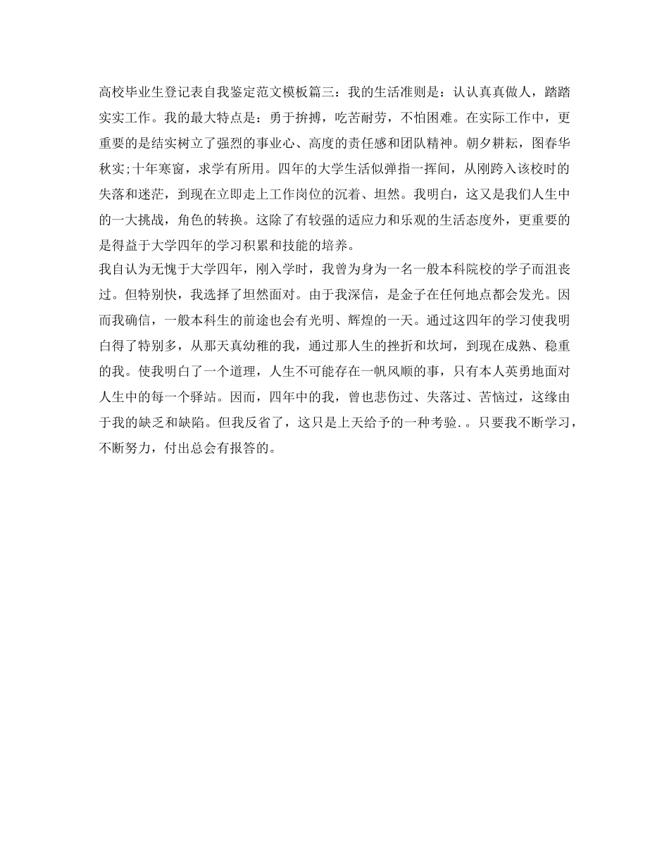 高校毕业生登记表自我鉴定参考范文模板 _第3页