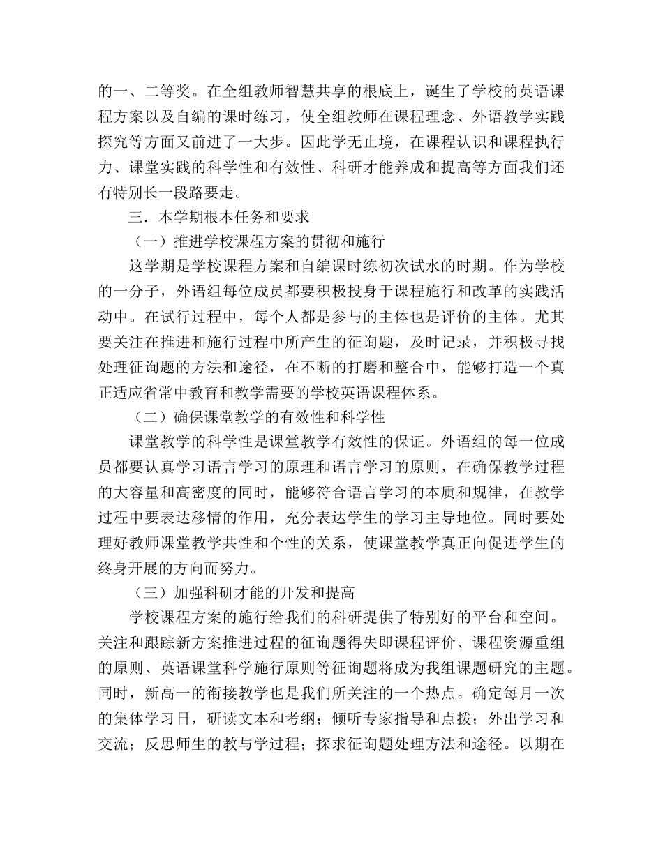 第一学期教研组工作参考计划范文 _第2页