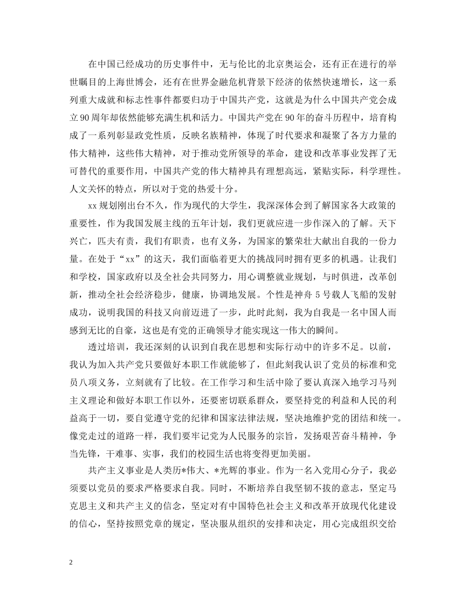 党校学习心得体会【三篇】 _第2页