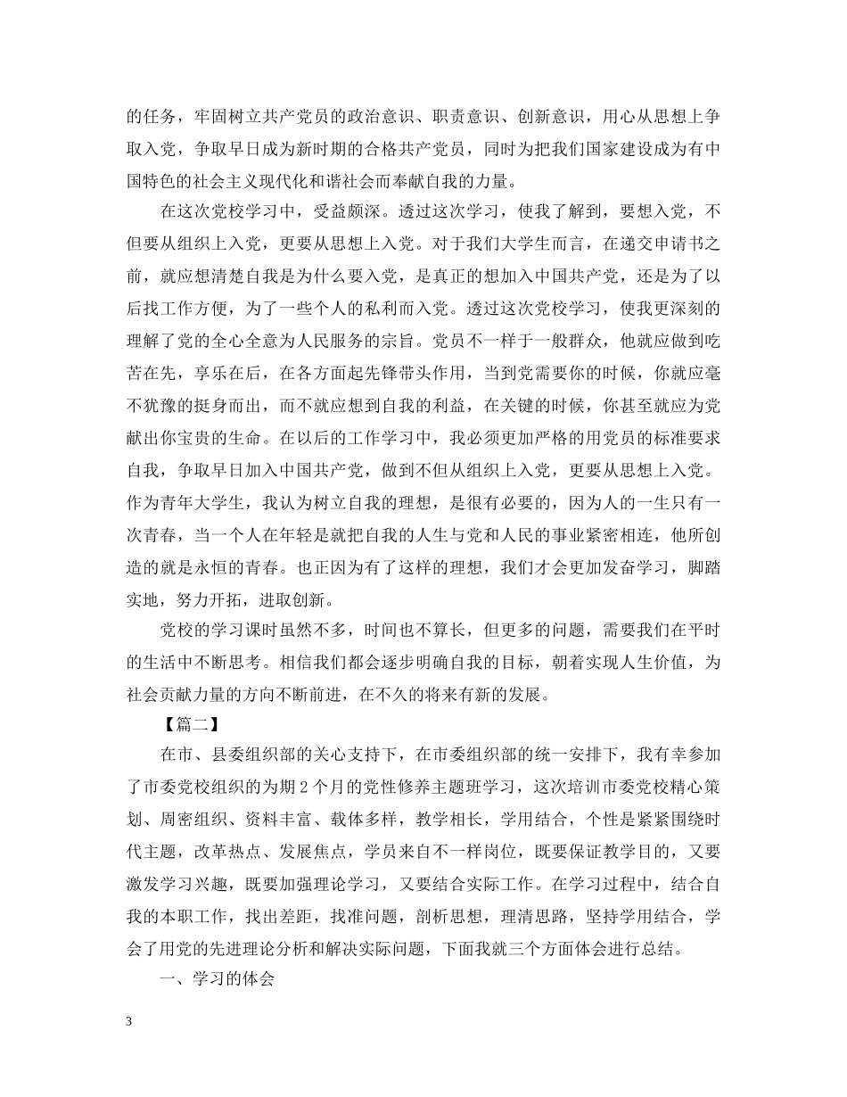 党校学习心得体会【三篇】 _第3页