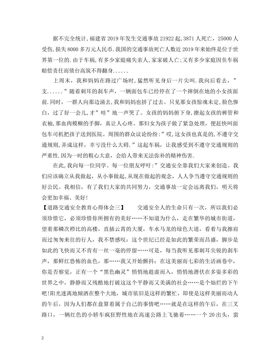 道路交通安全教育心得体会 _第2页