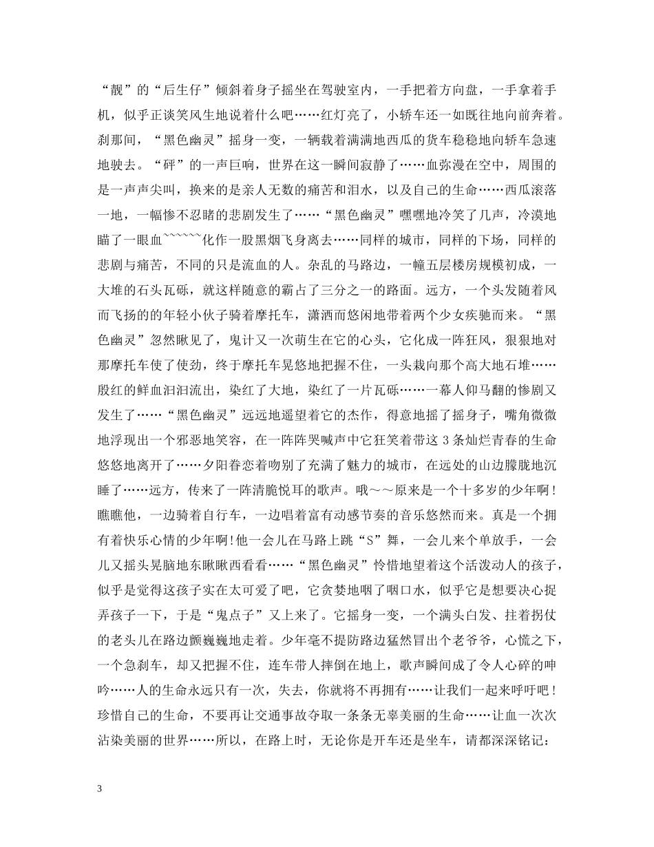 道路交通安全教育心得体会 _第3页