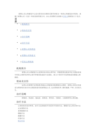 重塑心灵心理康复中心是全国首家以教材式指导训练为一体的心理康复治疗机构