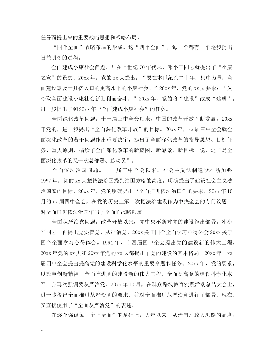 党员标杆学习心得体会 _第2页