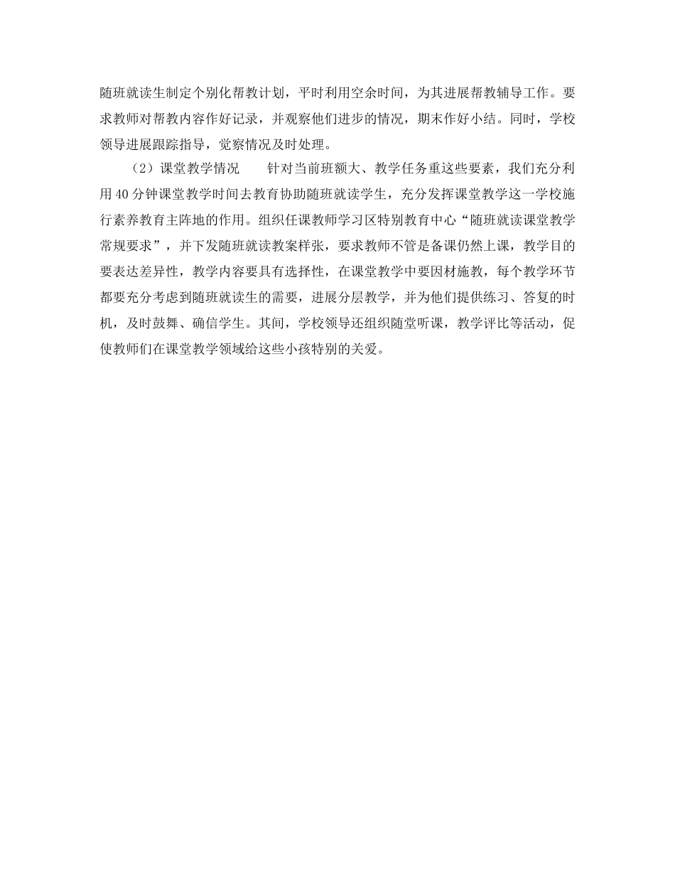 第二学期特殊教育教研组工作参考计划范文 _第2页