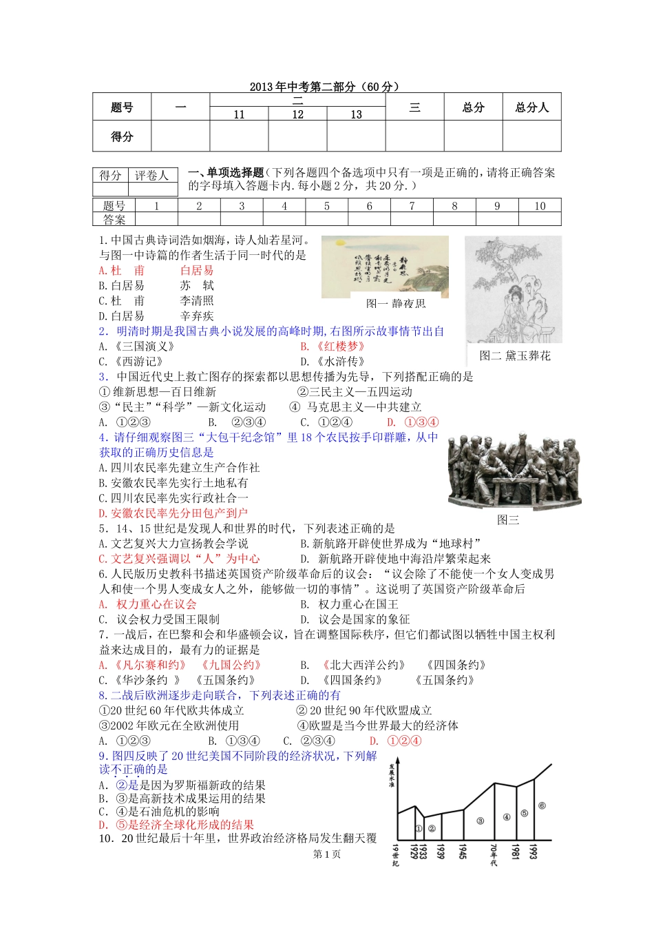 宜宾市2013年高中阶段招生考试历史试题_第1页