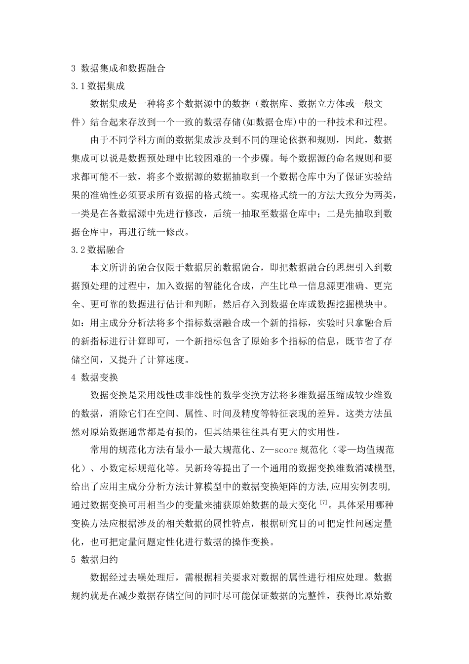 数据挖掘过程中的预处理阶段_第3页