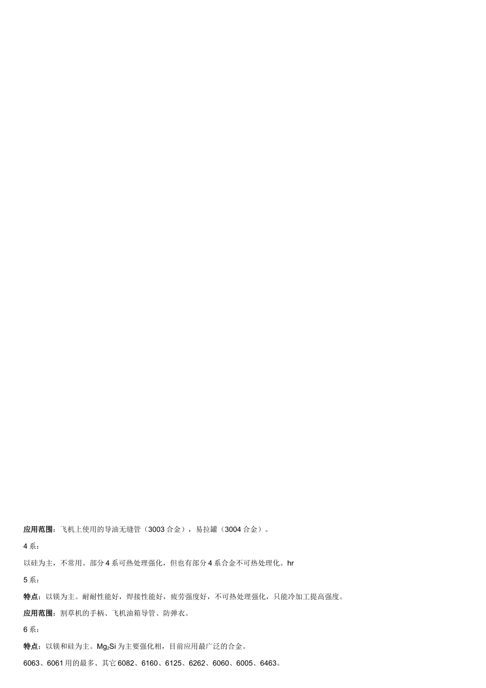 铝合金分类及牌_第2页