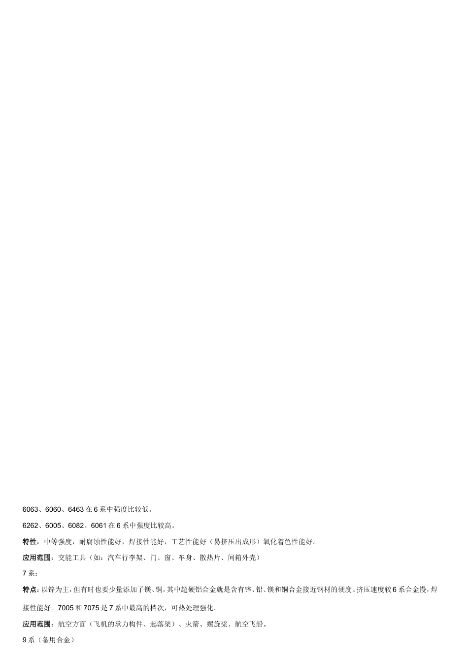 铝合金分类及牌_第3页