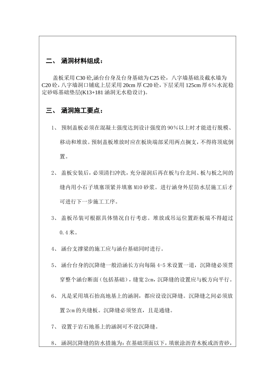 涵洞施工技术交底书_第2页