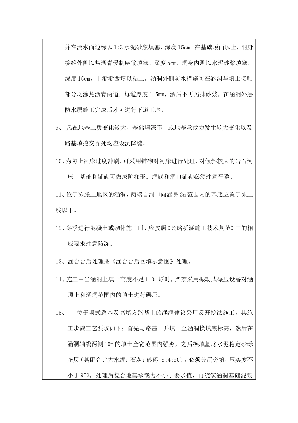 涵洞施工技术交底书_第3页