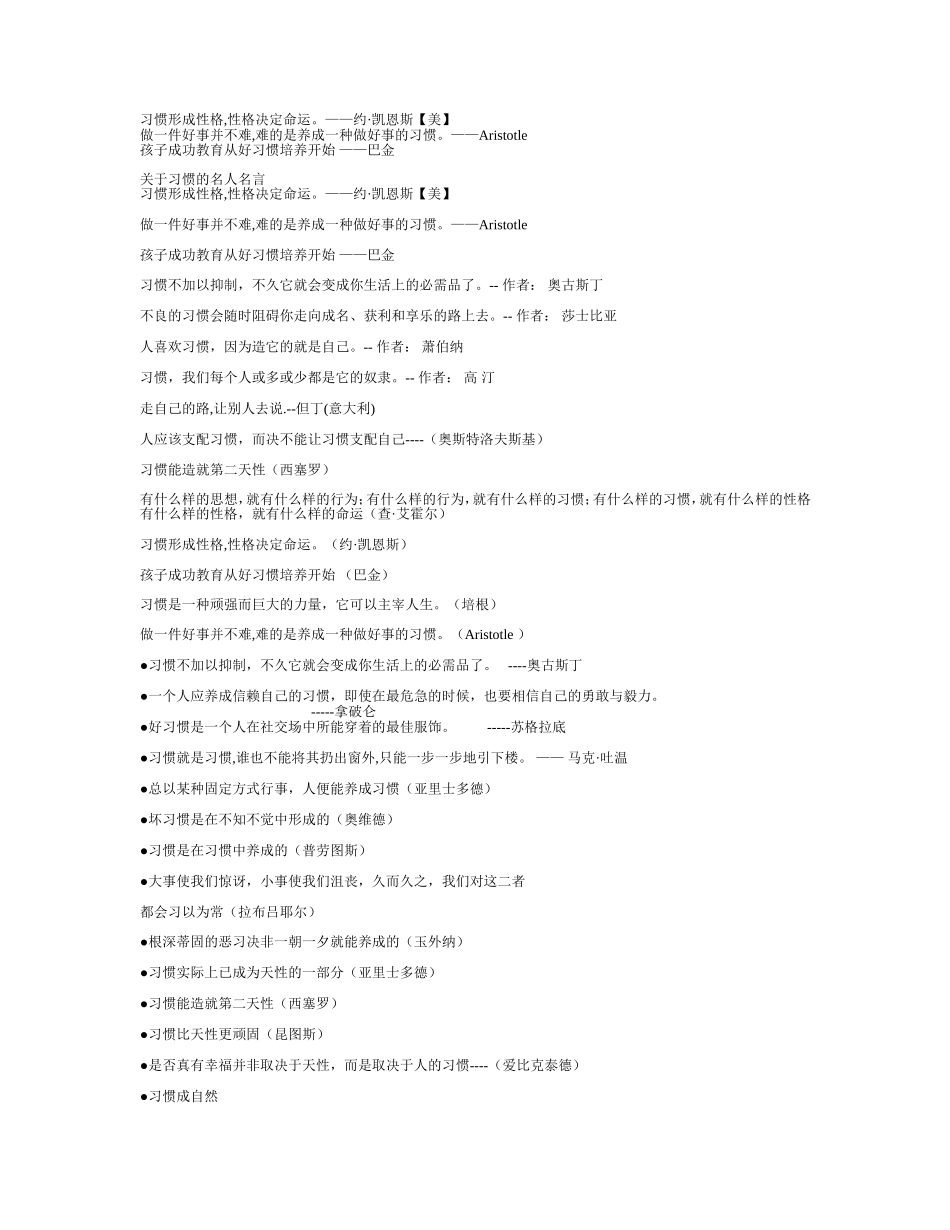 习惯形成性格_第1页