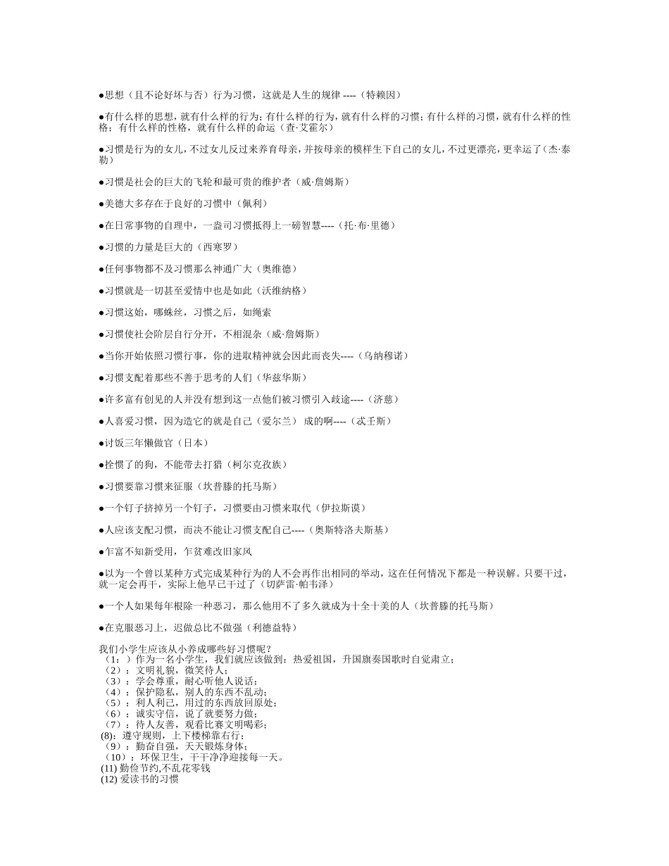 习惯形成性格_第2页
