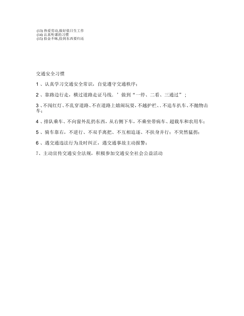 习惯形成性格_第3页