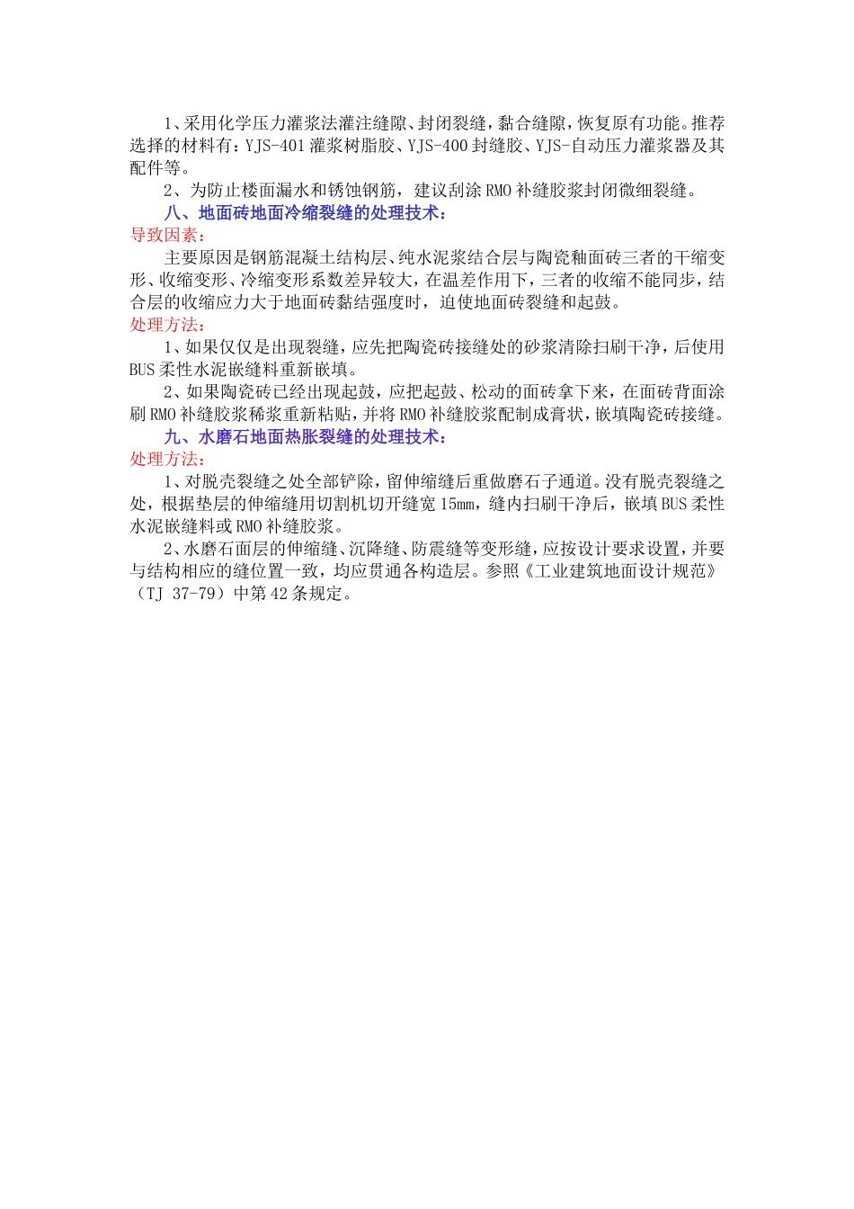 楼地面裂缝的处理技术_第3页