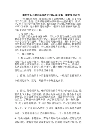 南坪中心小学六年级语文2014