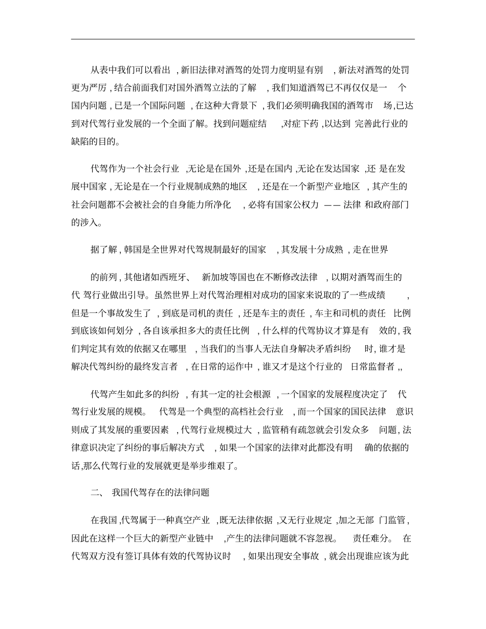 代驾的法律剖析重点_第3页