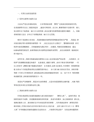 代驾的法律剖析重点