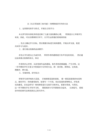 以从百草园到三味书屋为例教阅读写作的方法