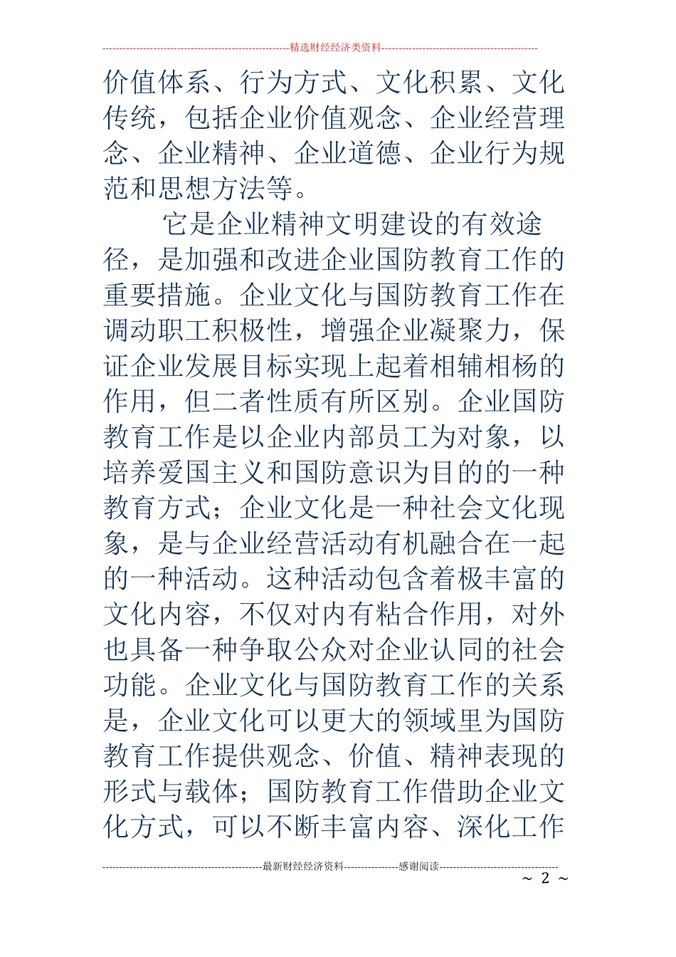 以企业文化为切入点加强国防教育_第2页