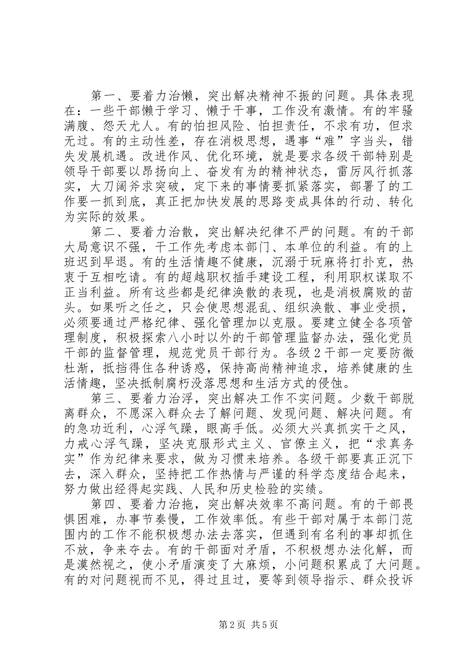 在全县继续推进作风转变全面优化发展环境动员大会上的讲话发言_第2页