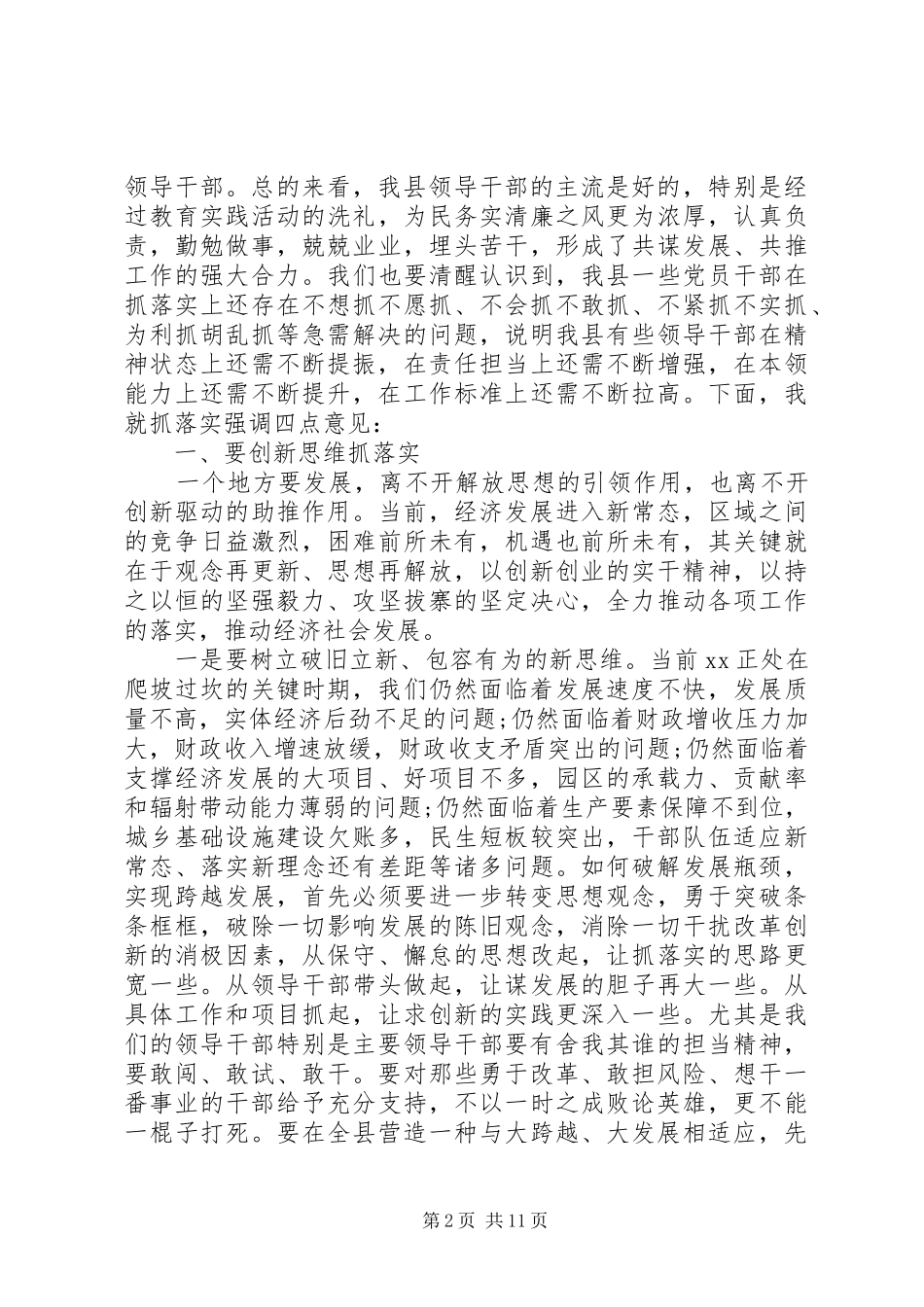 在XX年县委经济工作会议上的讲话发言_第2页