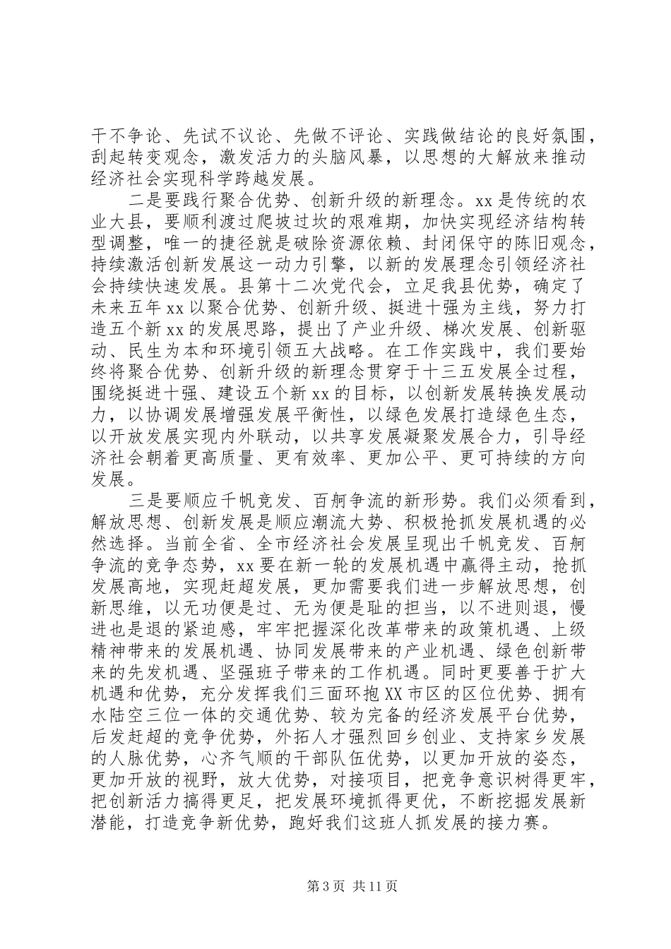 在XX年县委经济工作会议上的讲话发言_第3页