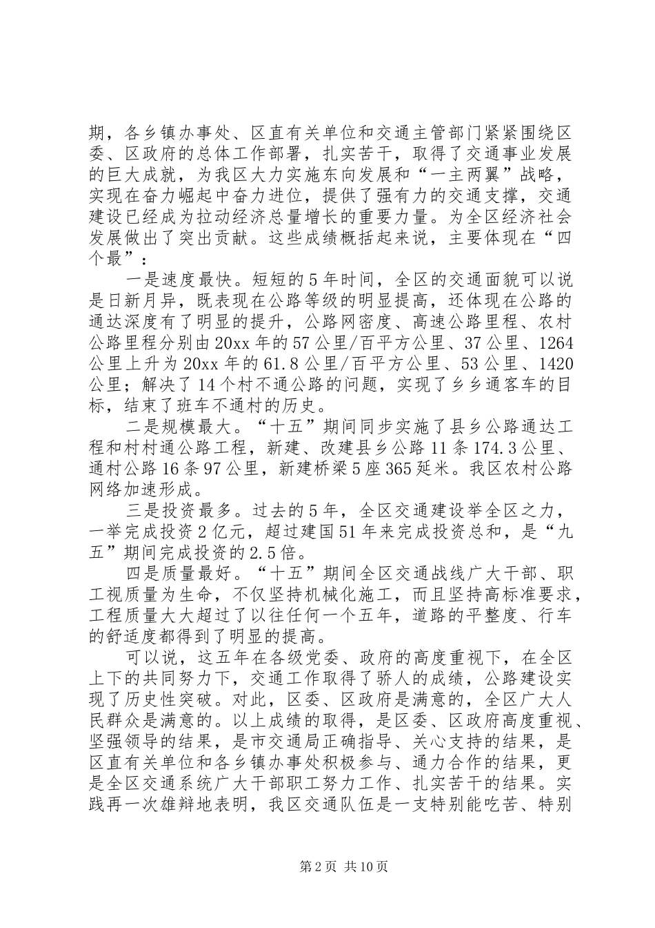 副区长在交通工作会议上的讲话发言_第2页