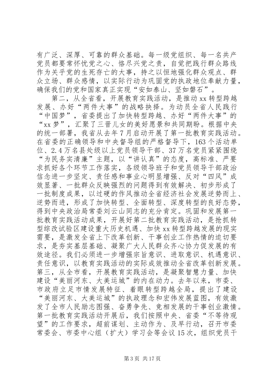 XX在全市党的群众路线教育实践活动动员大会上的讲话发言_第3页
