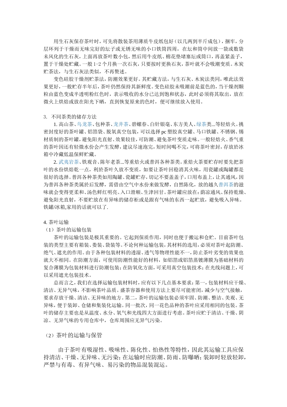 第四章 茶叶储存与运输_第3页