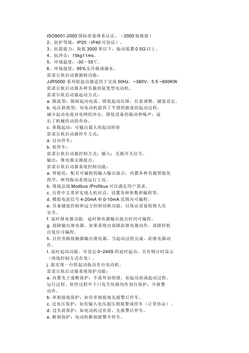 雷诺儿软启动器介绍_第2页