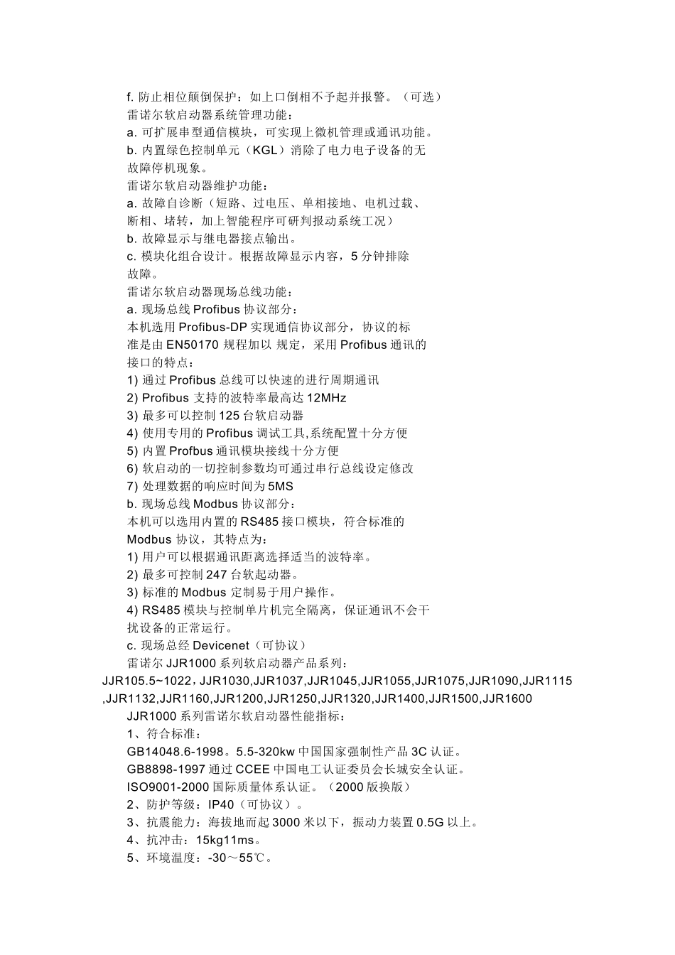 雷诺儿软启动器介绍_第3页