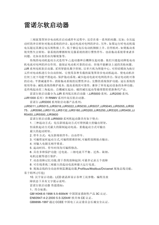 雷诺儿软启动器介绍