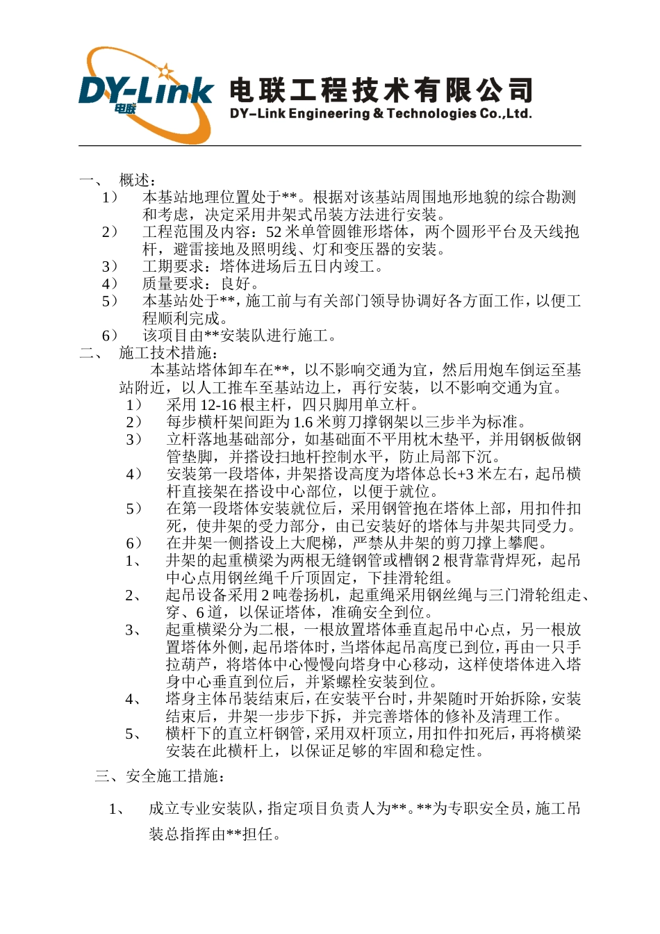通信基站塔桅吊装施工方案_第2页