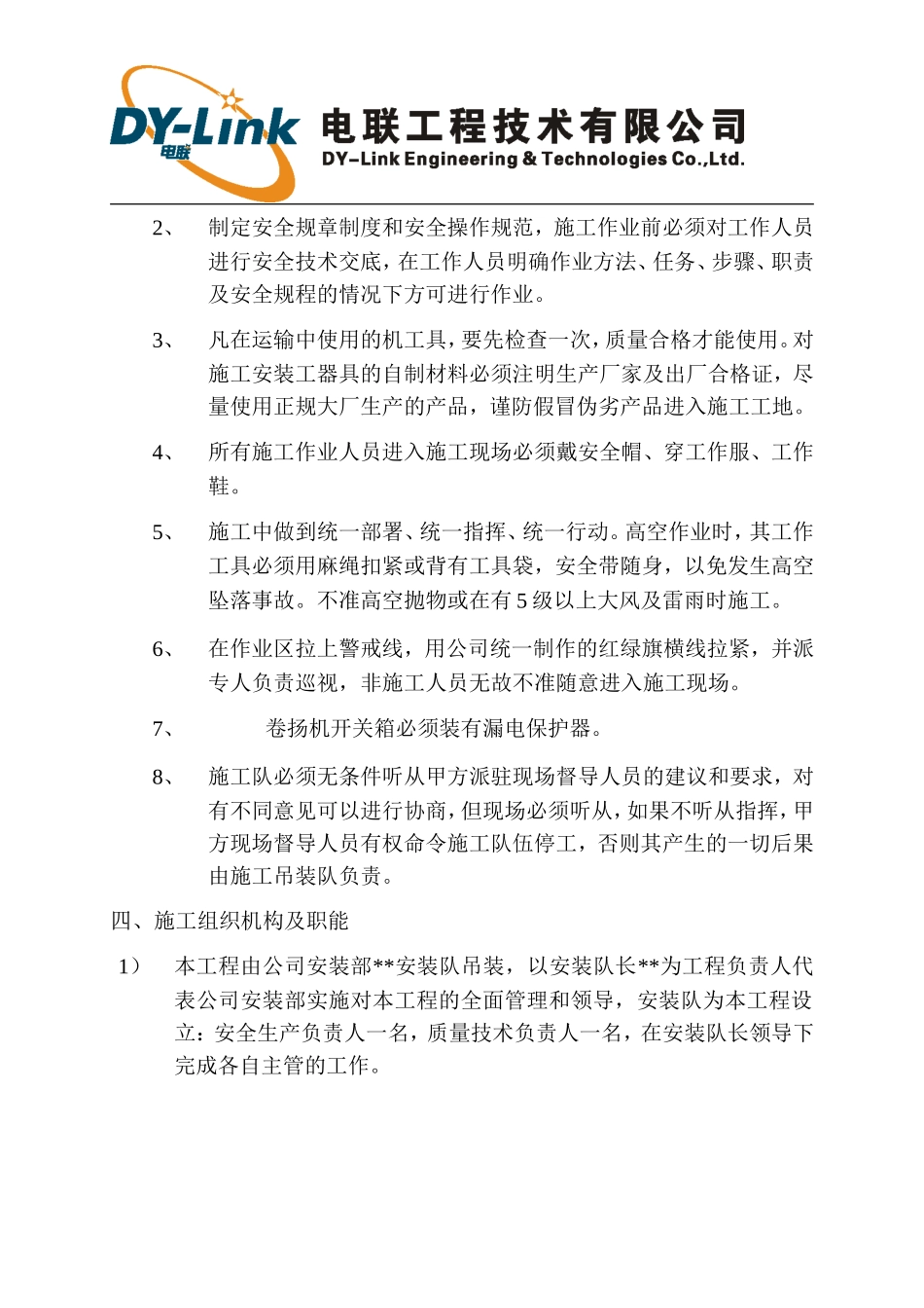 通信基站塔桅吊装施工方案_第3页