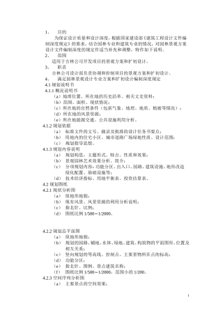 景观方案,扩初设计要求