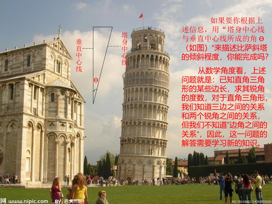 锐角三角函数（第一课时）_第2页