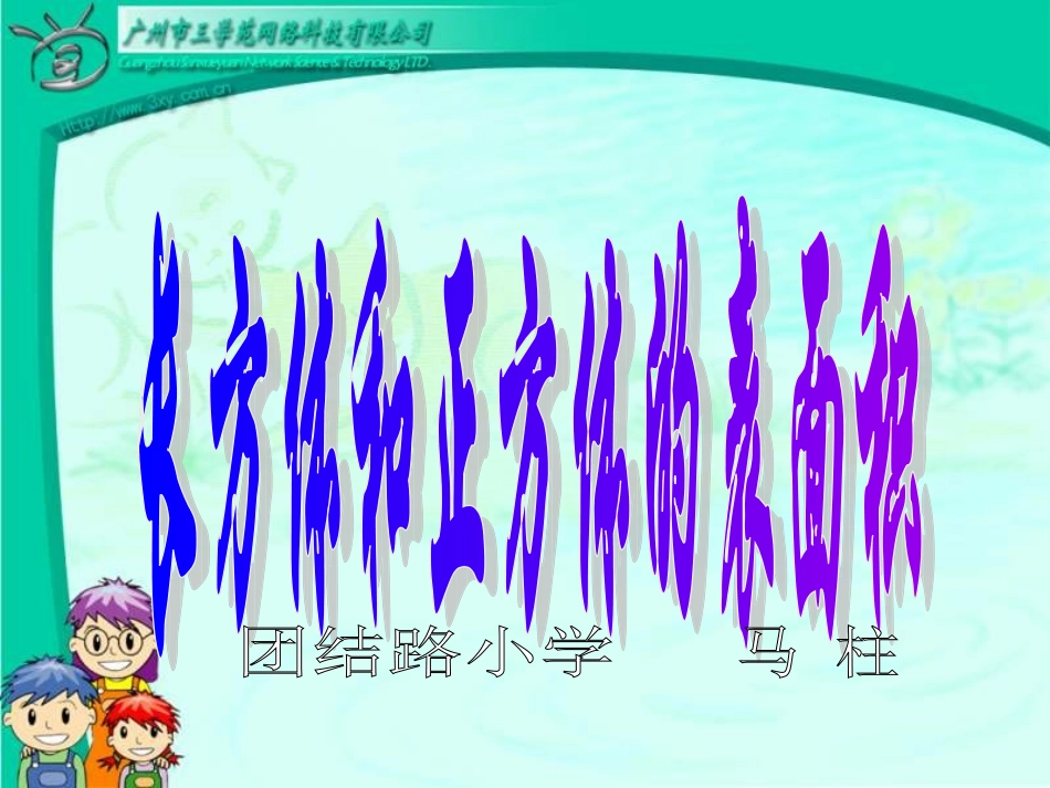 长方体和正方体的表面积六年级数学上册_第1页