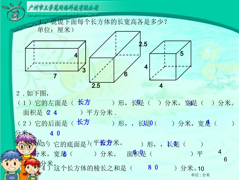 长方体和正方体的表面积六年级数学上册_第3页