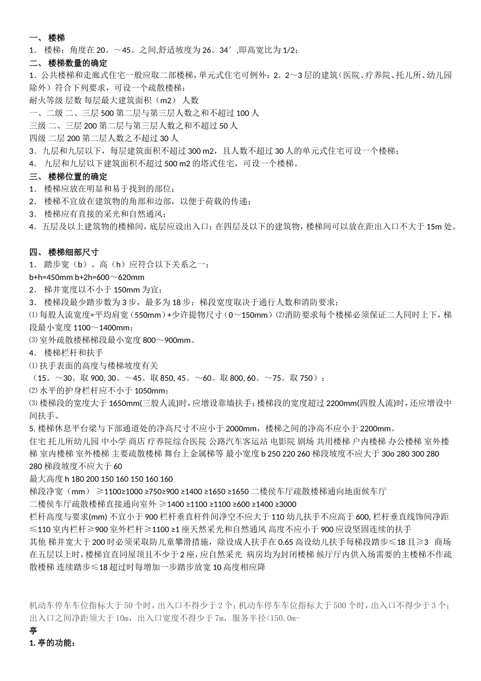 景观设计中各种尺寸_第2页