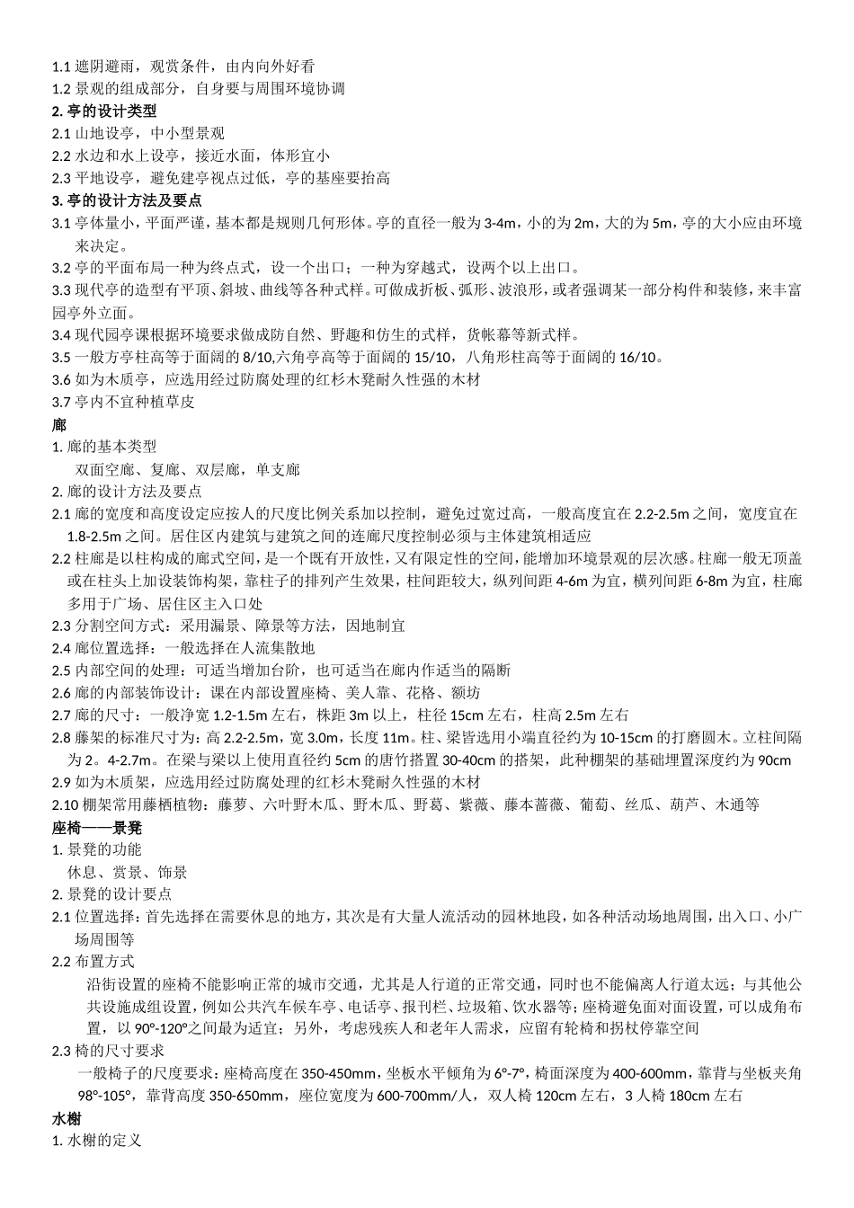 景观设计中各种尺寸_第3页