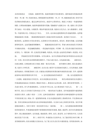 水彩渲染技法_课件