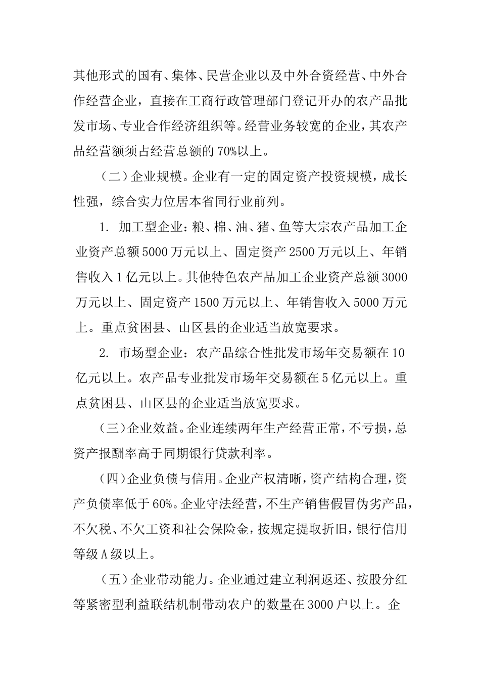 湖北省农业产业化省级重点龙头企业认定和监测管理办法_第2页