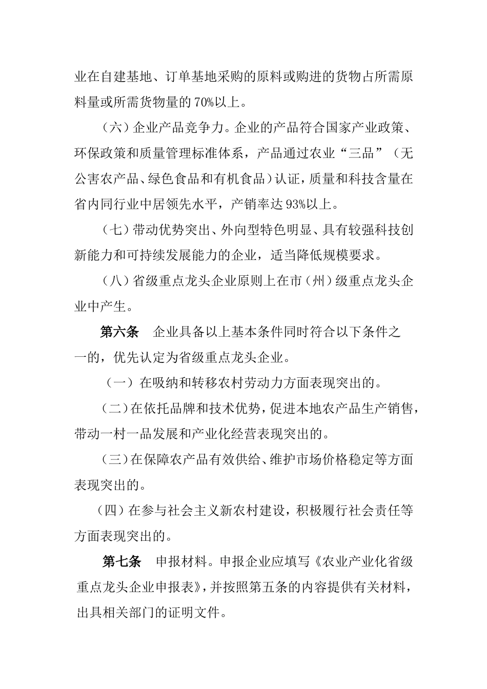 湖北省农业产业化省级重点龙头企业认定和监测管理办法_第3页