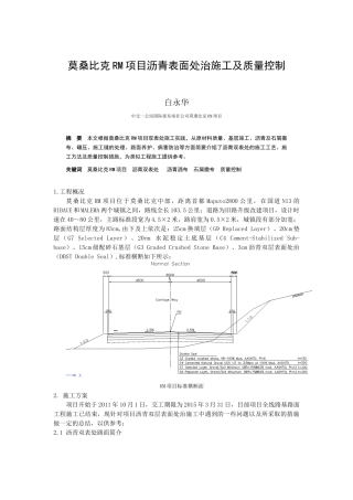 莫桑比克RM项目沥青表面处治施工