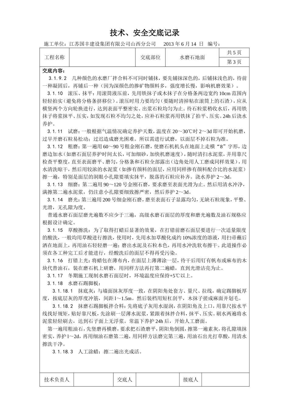 水磨石技术交底_第3页
