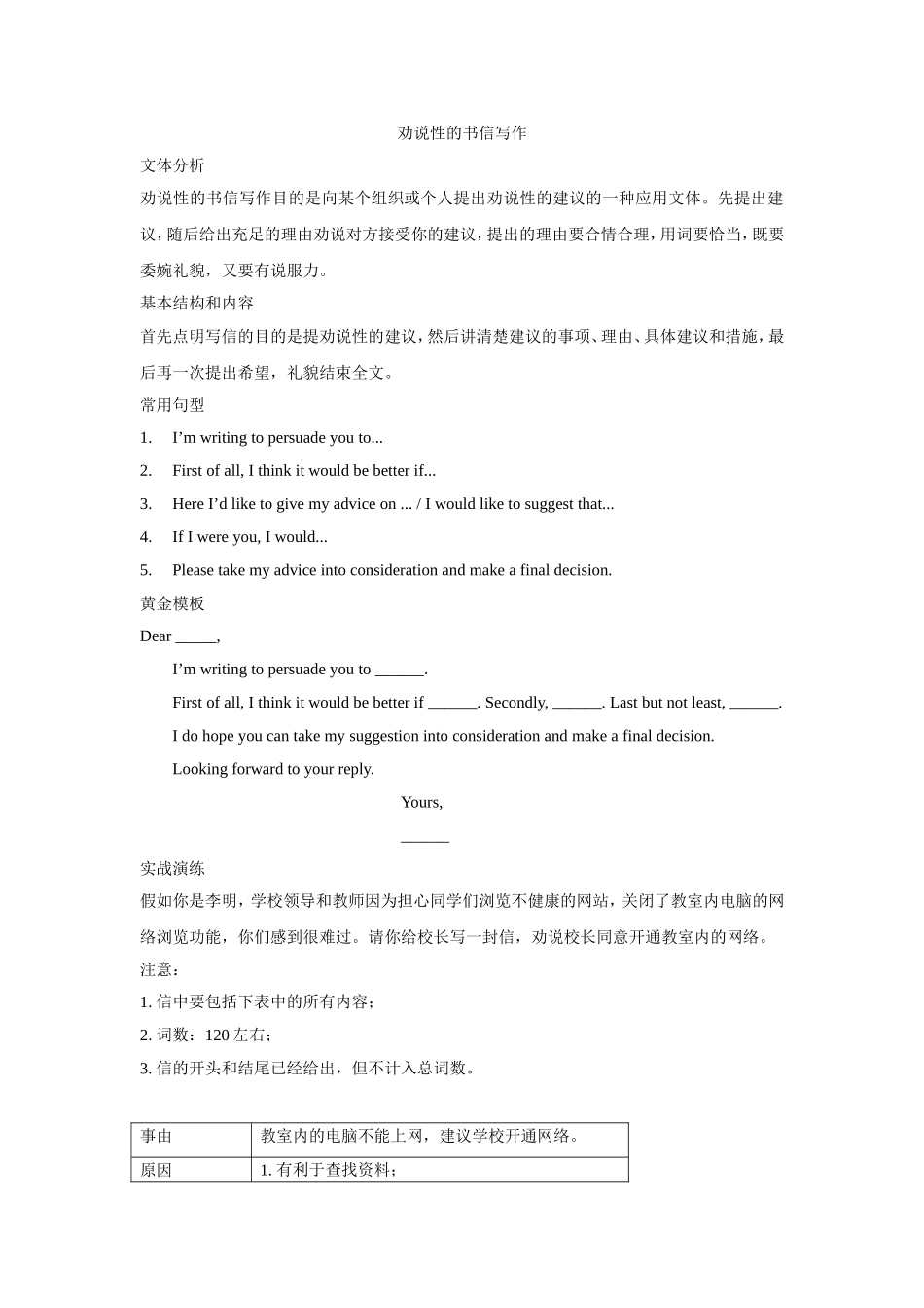 劝说性的书信写作_第1页
