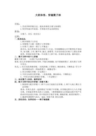 大班体育：穿越凳子林