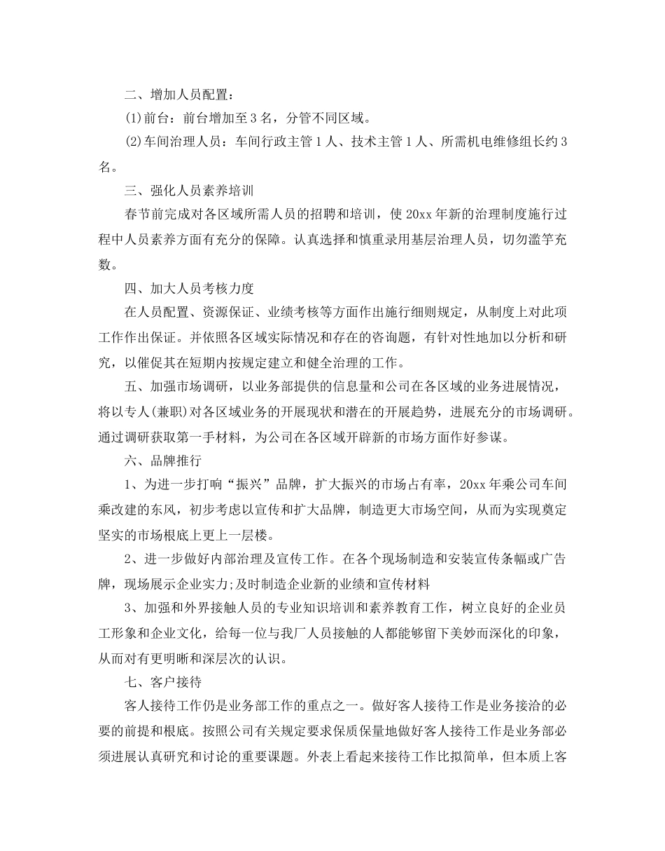 个人工作总结与参考计划2020汇总5篇优质范文 _第2页