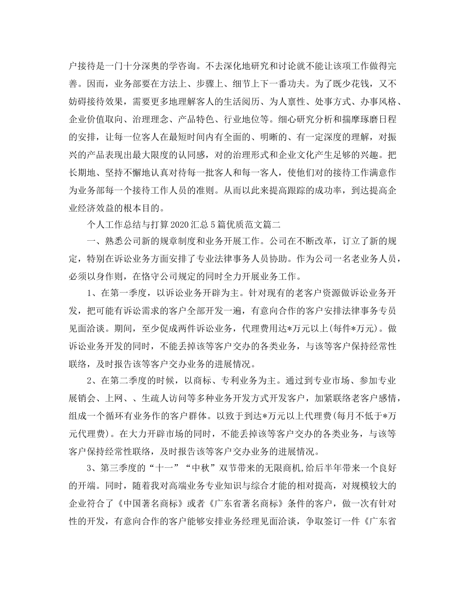 个人工作总结与参考计划2020汇总5篇优质范文 _第3页